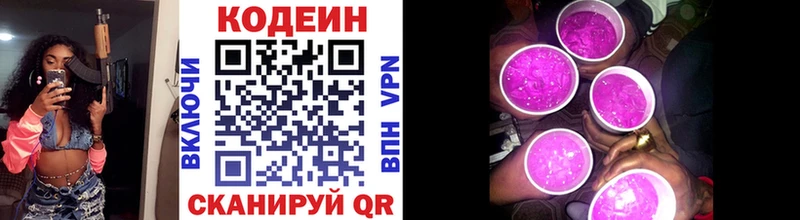 Codein напиток Lean (лин)  Новочебоксарск 
